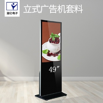 49寸顯示屏液晶落地式一體機套料高清超薄智能立式廣告機套料