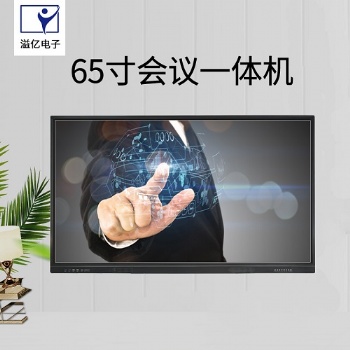 55/65/75/86寸多媒體互動演示高清液晶會議觸控教學一體機套料