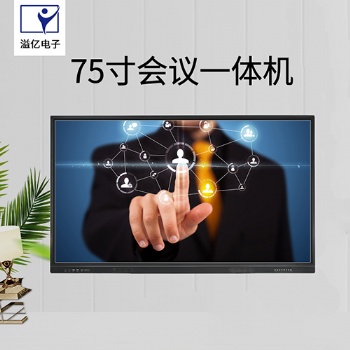 智能會議觸摸交互式電子多媒體教學一體機套料55寸65寸75寸86寸