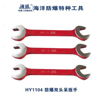 海誠防爆雙頭呆扳手開口扳手兩用呆口扳手銅叉口機(jī)械維修防爆工具