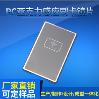 計算機面板樓宇對講機面板PC亞克力溫控器面板亞克力感應(yīng)刷卡鏡片