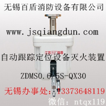 自動掃描滅火系統 全自動消防水炮ZDMS0.6/5S-QX30