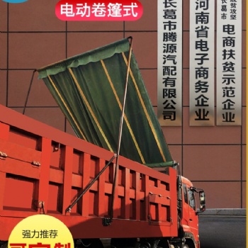 自卸車自動篷布，電動篷布