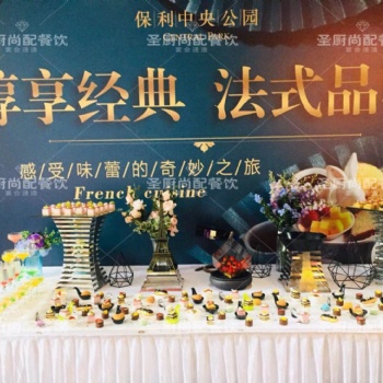 珠三角冷餐酒會自助餐訂制茶歇,專業提供宴會定制服務