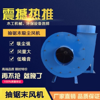 車載吸抽排引鋸末沫大功率離心風機抽鋸末風機木屑吸塵魯豐機械