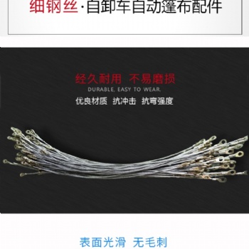 自卸車自動篷布配件渣土車細鋼絲大小圓鋼輕軌壓片