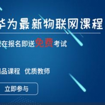 合肥華為認證培訓IT網絡技術合肥寶德網絡