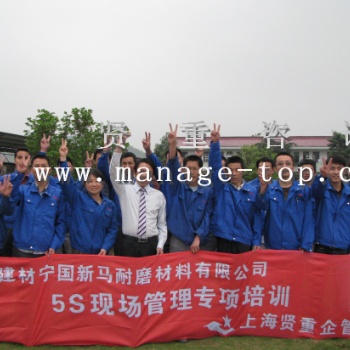 上海5S與目視化管理培訓-賢重企業培訓