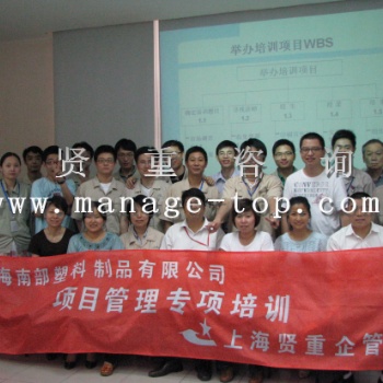 上海項目管理培訓-賢重企業(yè)培訓