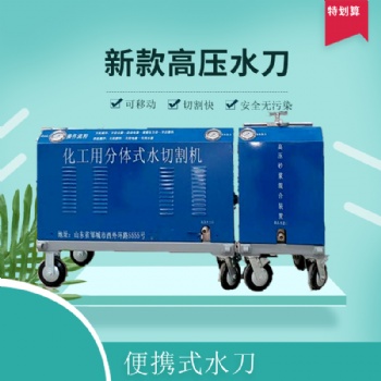 水切割機 便攜式水切割機 小型高壓水切割機