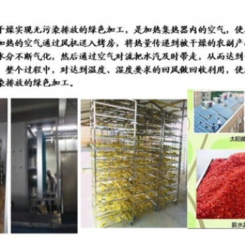 農副產品太陽能烘干系統