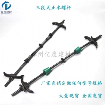 管廊工程新型三段式止水螺桿國標(biāo)M12M14現(xiàn)貨