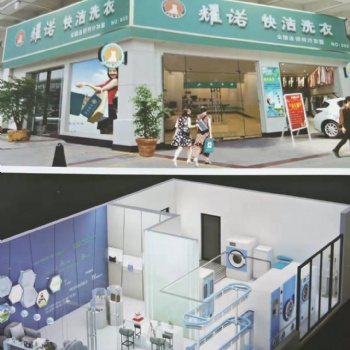 加盟一家干洗店**石家莊耀諾快潔洗衣