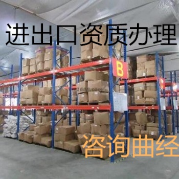 辦理進(jìn)出口的資質(zhì)的流程和條件