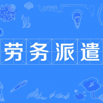 辦理勞務(wù)分包資質(zhì)的流程和條件
