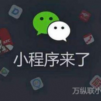 「重慶小程序開發公司」小程序如何關聯微信公眾號？