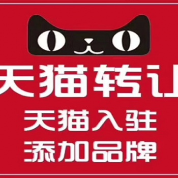 深圳出版物經營許可證，二類**器械備案等代天貓入駐