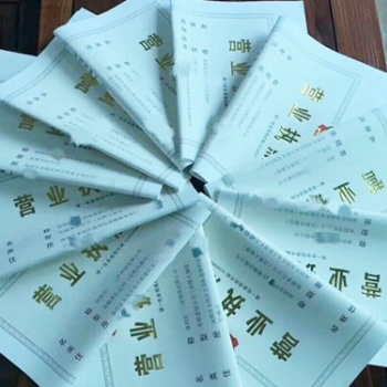 資質認證 企業類 進出口許可證等 代辦食品經營許可證