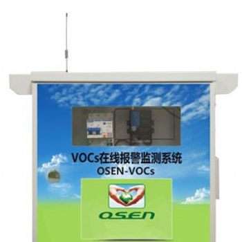 排污口vocs污染源在線監測系統 廢氣實時監測預警系統
