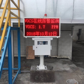 深圳vocs在線監測設備研發生產廠家 無縫對接各監管平臺