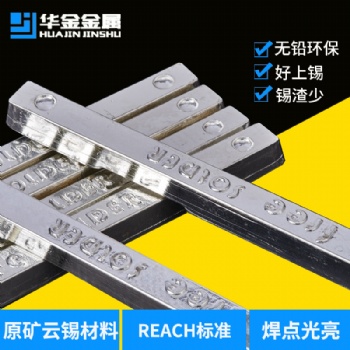 深圳市華金無鉛環保焊錫條 高純度 高抗氧環保波峰焊錫條
