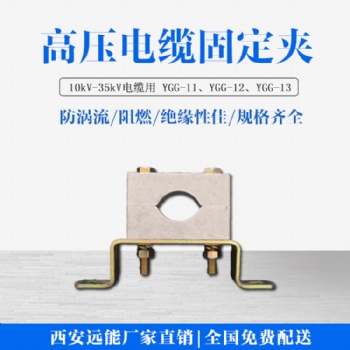 O型電纜固定卡子生產(chǎn) 高壓電纜固定卡子材料 單孔電纜固定卡