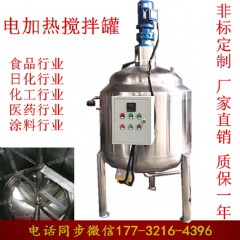 石家莊恒悅機械供應不銹鋼液體攪拌罐雙層電加熱反應釜密封乳化罐