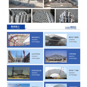 山東錦泰陽承接報告廳網(wǎng)架制作安裝