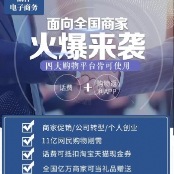 淘客APP話費購物返利APP專業定制