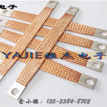 銅編織線軟連接新型壓接工藝