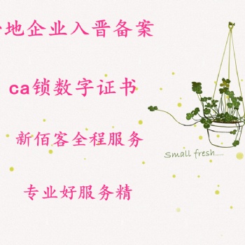 太原入晉備案辦理流程和步驟 有效期多久ca鎖干什用
