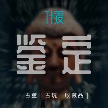 成都什麥古董古玩收藏品鑒定