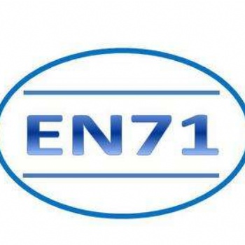 EN71認(rèn)證，歐盟玩具類(lèi)認(rèn)證