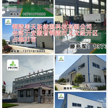 銅陵美天新能源科技有限公司生物質環保鍋爐全國銷售
