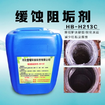 水處理阻垢劑緩蝕劑 鍋爐用阻垢劑藥劑 反滲透設備