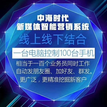 上海中海時代群控軟件的優勢