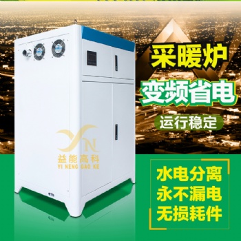 智能變頻節能34568100KW電磁感應采暖爐落地式媒改電熱水鍋爐設備