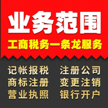 注冊公司 代理記賬 淄博隆杰 中秋鉅惠
