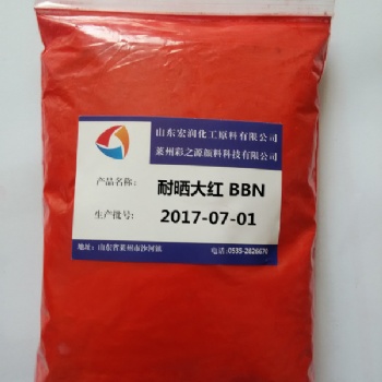 耐曬大紅BBN耐遷移耐高溫塑膠顏料