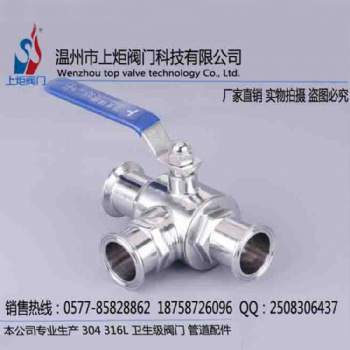 廠家不銹鋼快裝球閥 T型卡箍球閥 L型三通球閥 快裝三通球閥