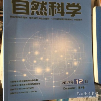 自然科學論文學術雜志網