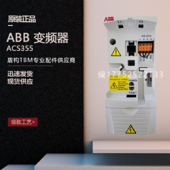盾構機配件 ABB 變頻器ACS355-03E-04A1-4現貨供應型號齊全歡迎詢價