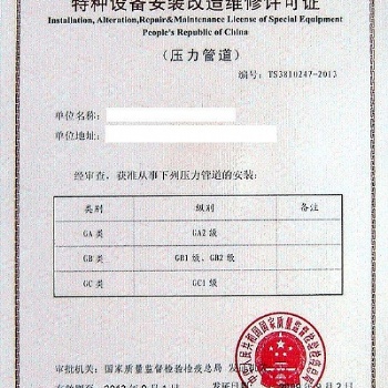 深圳壓力管道安裝許可證資質取證評審要求