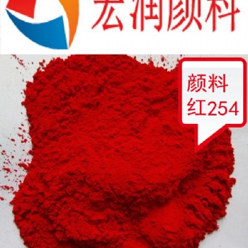 山東DPP大紅耐高溫顏料紅254