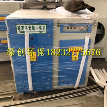 河北綠創廠家等離子光氧一體機