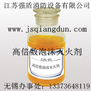 環保型泡沫滅火劑 高倍數泡沫液 證件齊全泡沫劑G3％-6％