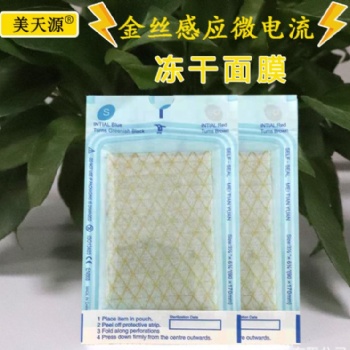 廣州美天源24K金絲凍干面膜化妝品有限公司