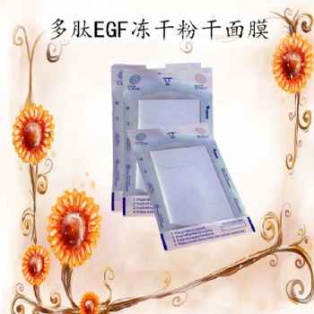 廣州美天源備長多肽凍干粉干面膜化妝品有限公司