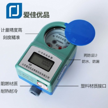 納米工程 預付費塑料水表IC卡智能水表 廠家 電子數顯