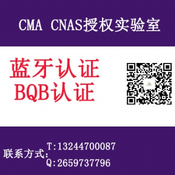 藍牙BQB認證流程BQB認證需要樣品個數(shù)
